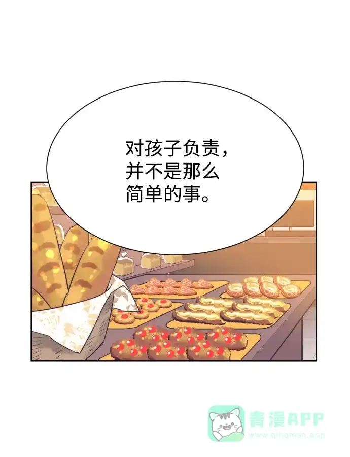 《与前夫契约结婚》[第48话] 待在我身边吧 第28页