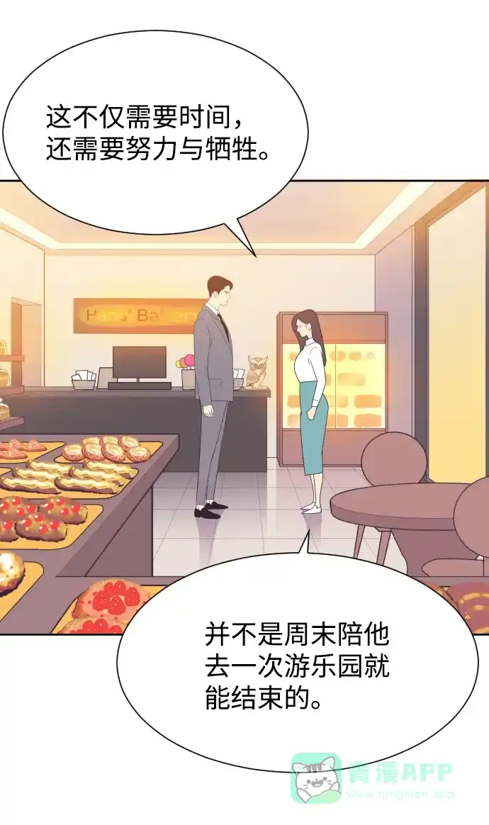 《与前夫契约结婚》[第48话] 待在我身边吧 第29页