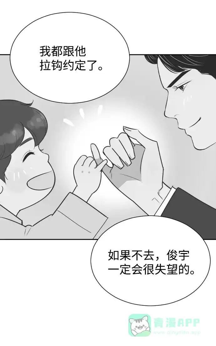 《与前夫契约结婚》[第48话] 待在我身边吧 第19页