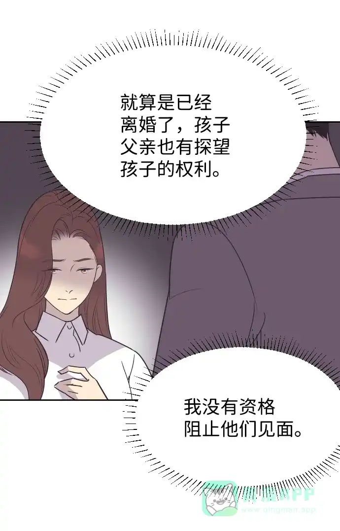 《与前夫契约结婚》[第48话] 待在我身边吧 第20页
