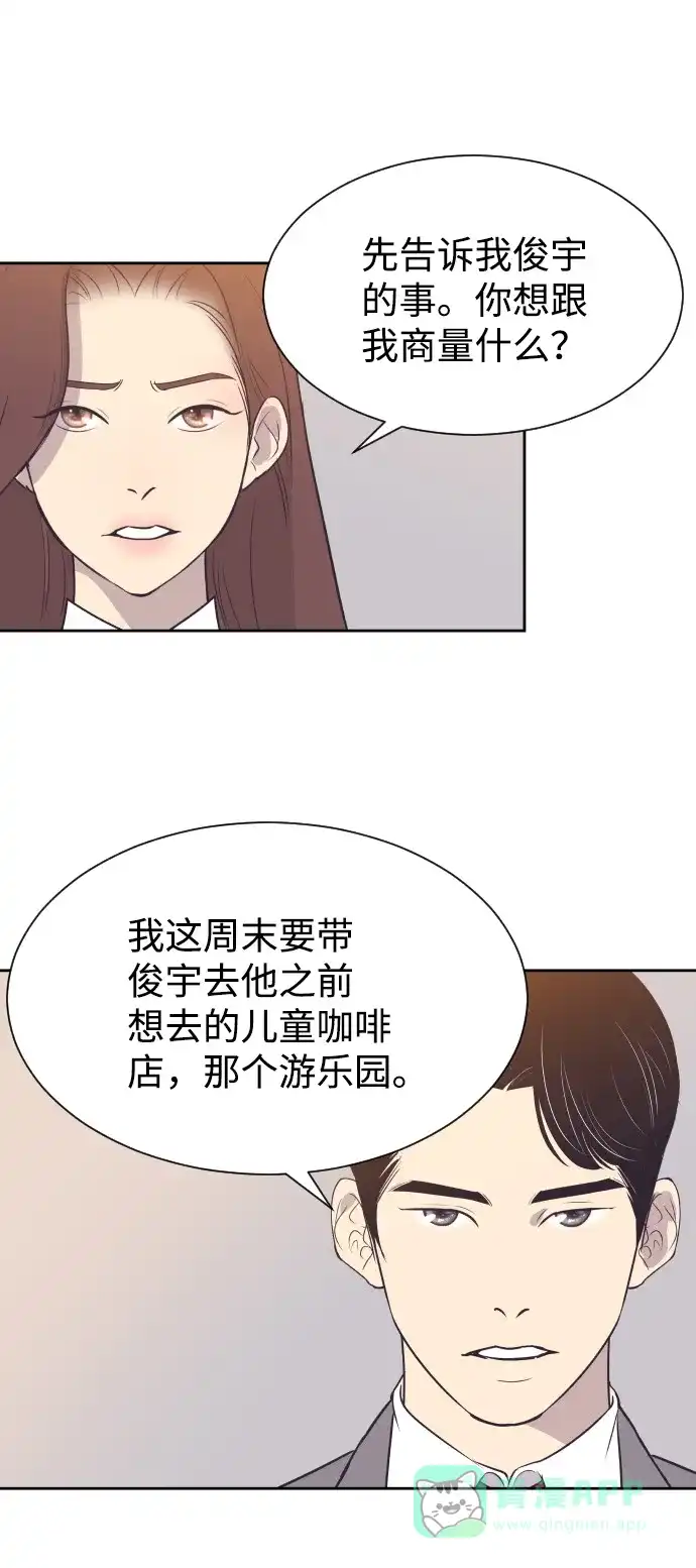 《与前夫契约结婚》[第48话] 待在我身边吧 第17页