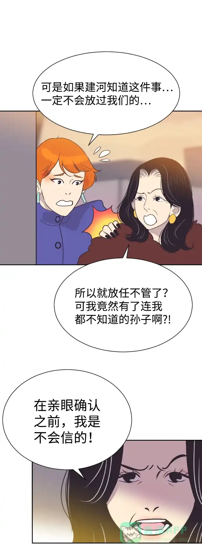 《与前夫契约结婚》[第48话] 待在我身边吧 第44页