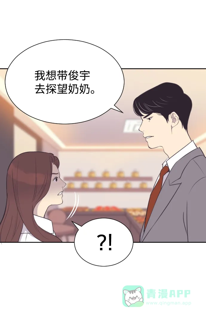 《与前夫契约结婚》[第48话] 待在我身边吧 第22页