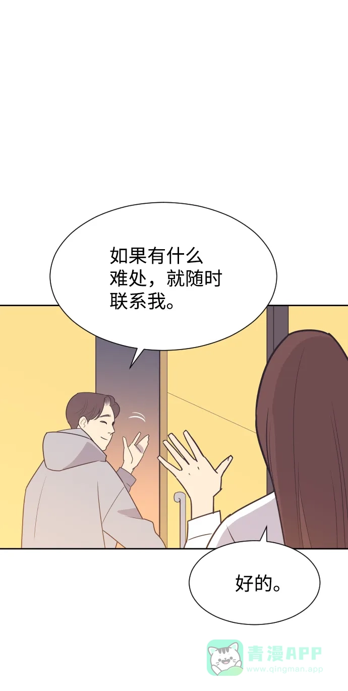 《与前夫契约结婚》[第48话] 待在我身边吧 第15页
