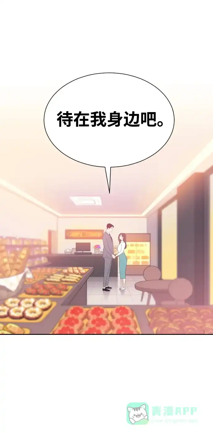 《与前夫契约结婚》[第48话] 待在我身边吧 第40页