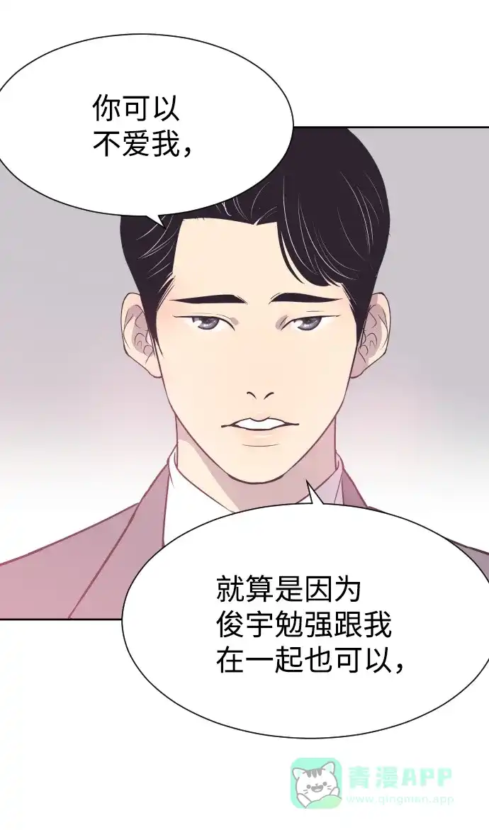 《与前夫契约结婚》[第48话] 待在我身边吧 第39页
