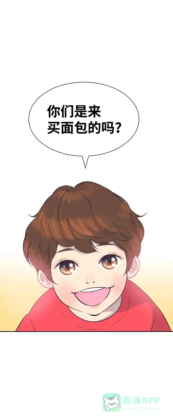 《与前夫契约结婚》[第48话] 待在我身边吧 第53页