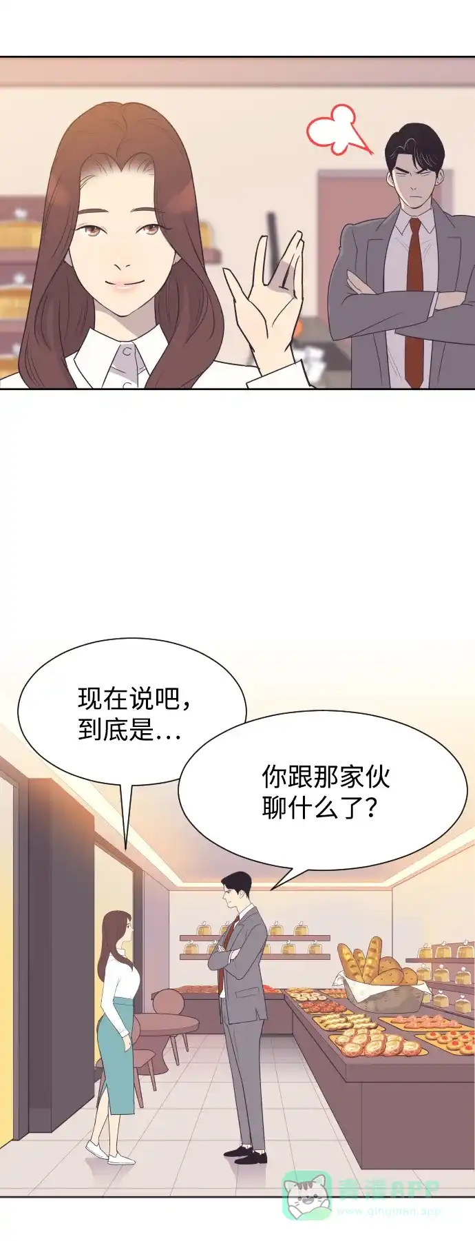 《与前夫契约结婚》[第48话] 待在我身边吧 第16页