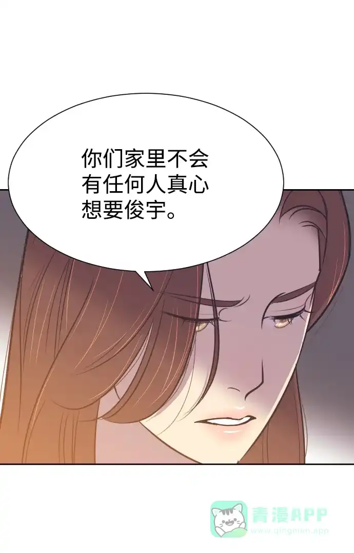 《与前夫契约结婚》[第48话] 待在我身边吧 第31页