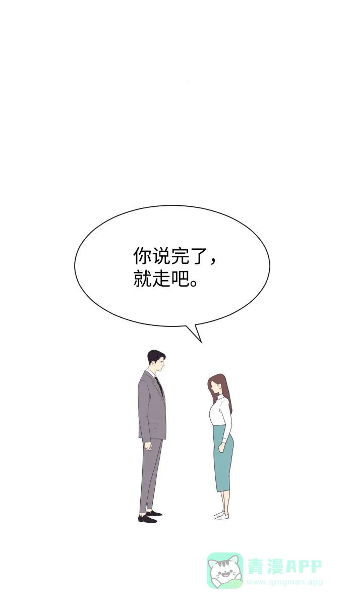 《与前夫契约结婚》[第48话] 待在我身边吧 第34页