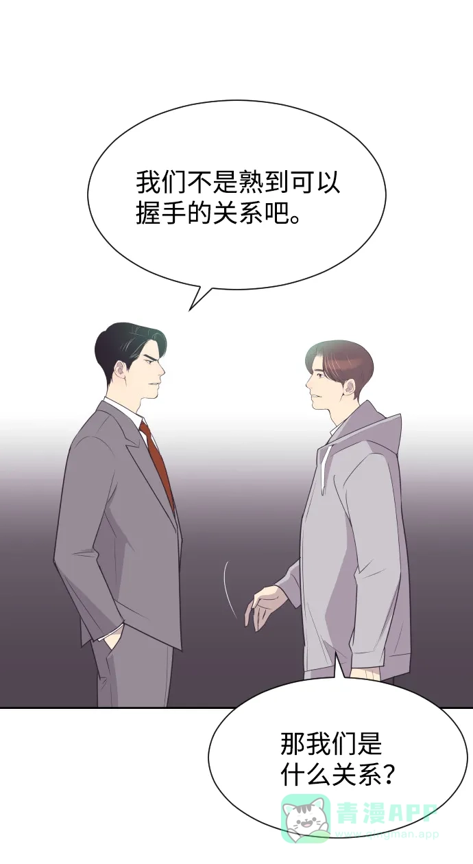 《与前夫契约结婚》[第48话] 待在我身边吧 第9页