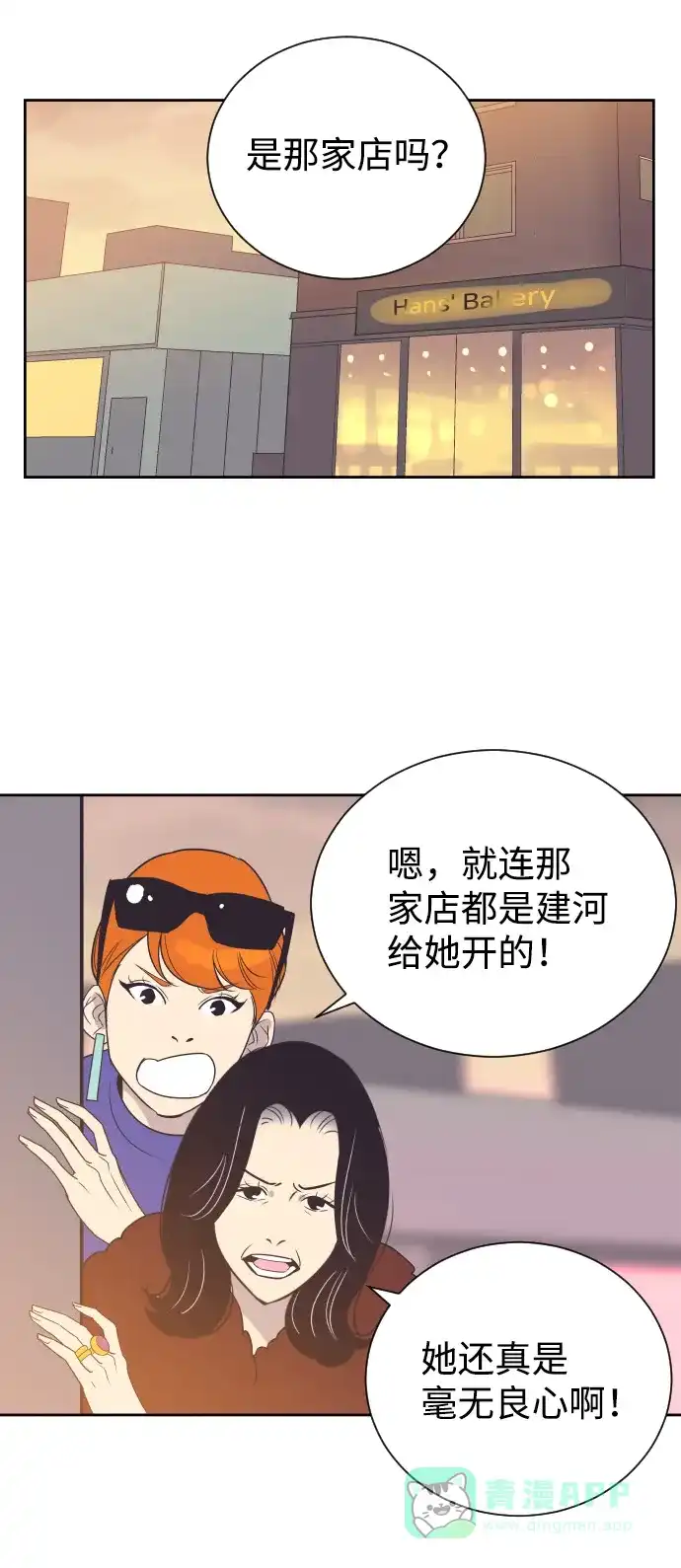 《与前夫契约结婚》[第48话] 待在我身边吧 第42页