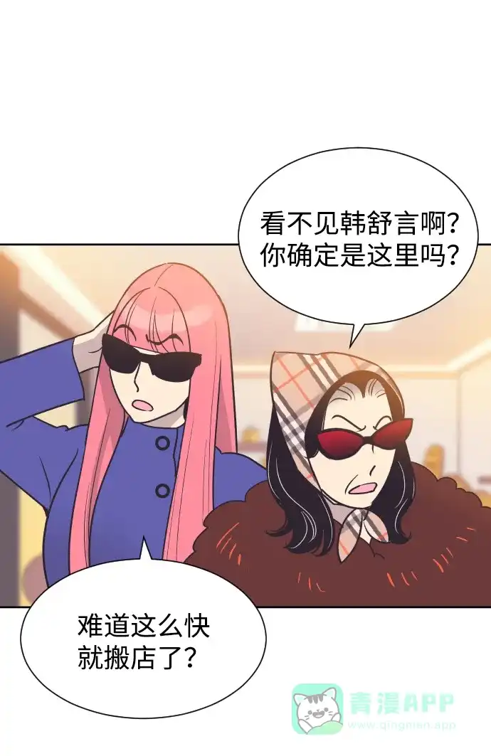 《与前夫契约结婚》[第48话] 待在我身边吧 第49页