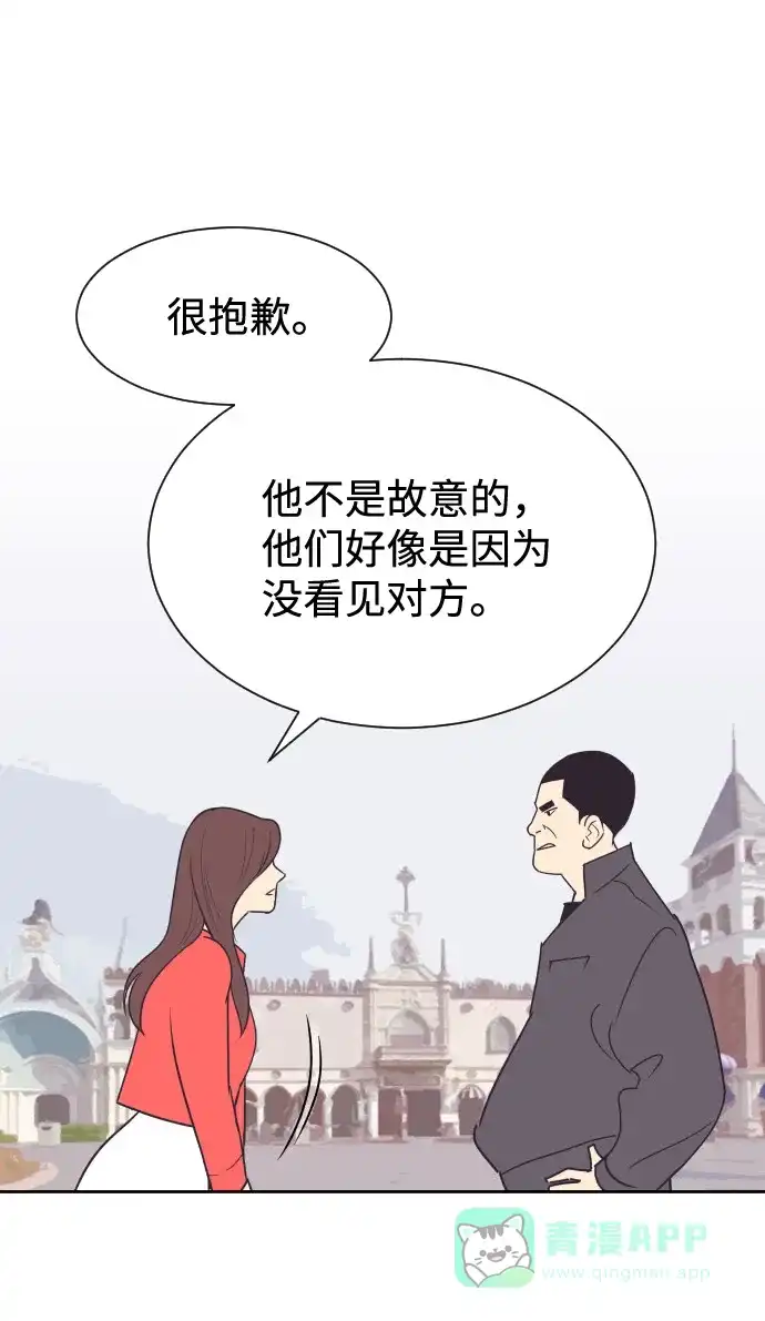 《与前夫契约结婚》[第49话] 如此可爱的孩子 第43页