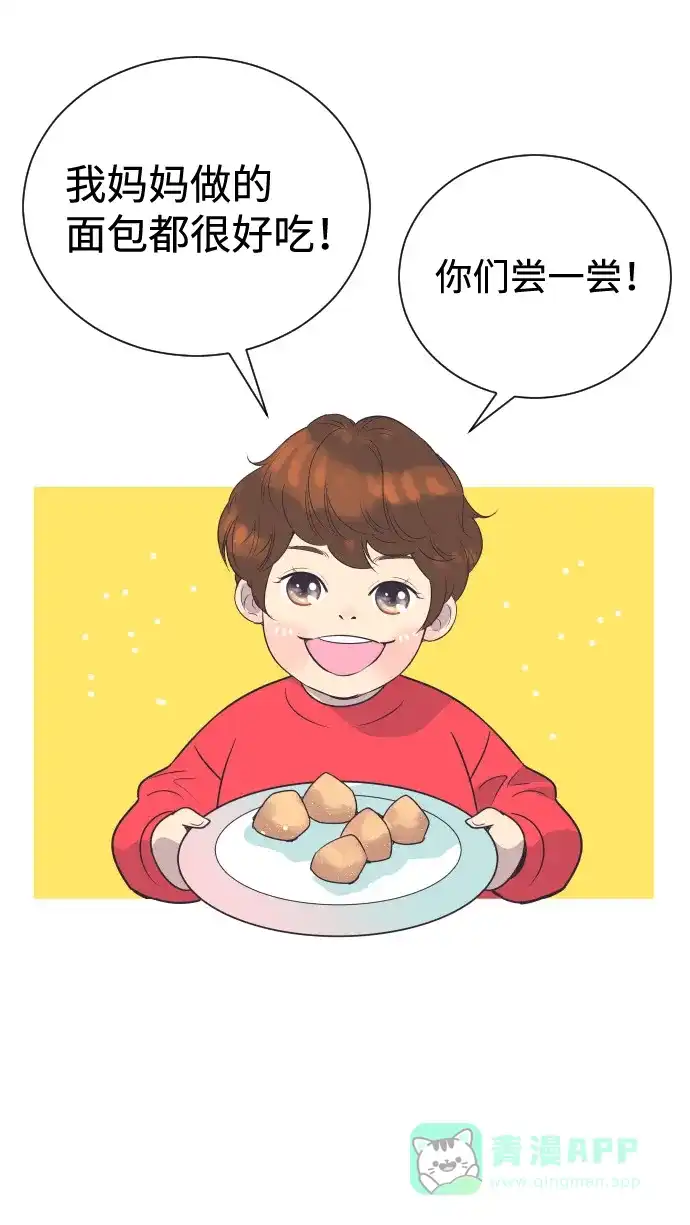 《与前夫契约结婚》[第49话] 如此可爱的孩子 第6页