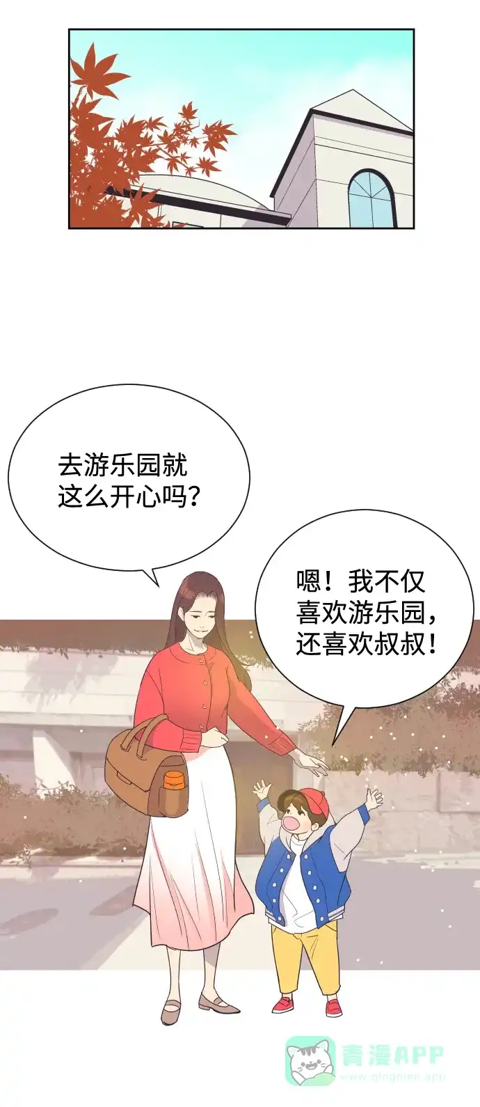 《与前夫契约结婚》[第49话] 如此可爱的孩子 第19页