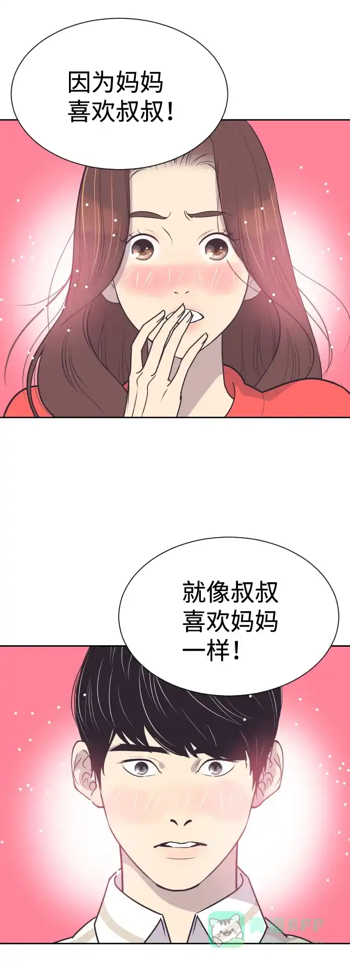 《与前夫契约结婚》[第49话] 如此可爱的孩子 第28页
