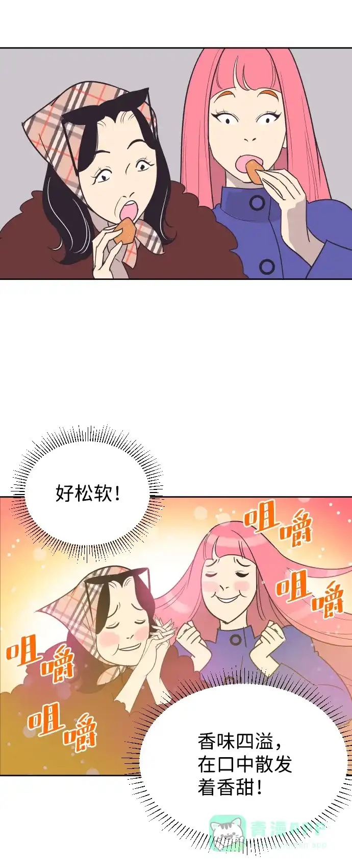 《与前夫契约结婚》[第49话] 如此可爱的孩子 第7页
