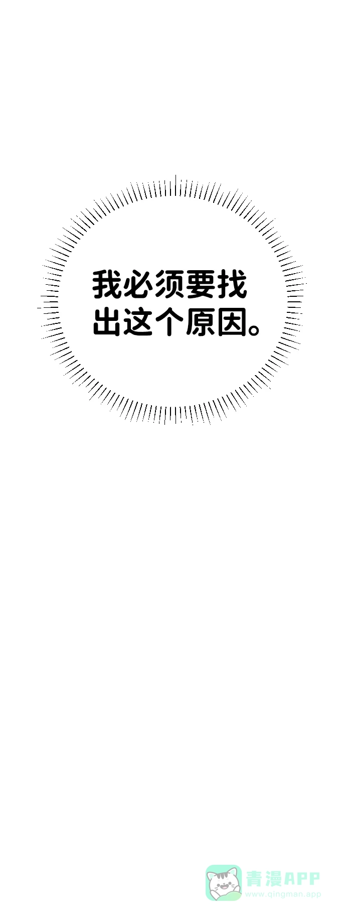 《与前夫契约结婚》[第49话] 如此可爱的孩子 第18页