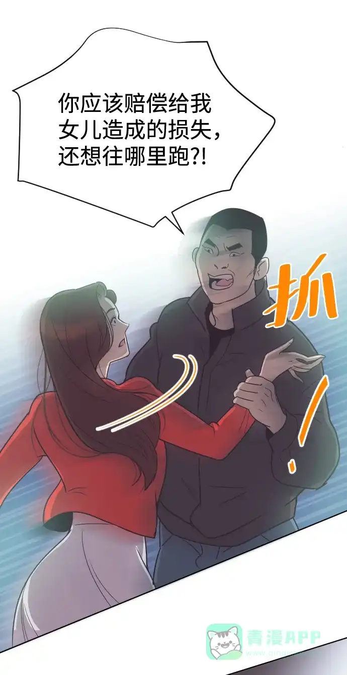 《与前夫契约结婚》[第49话] 如此可爱的孩子 第48页