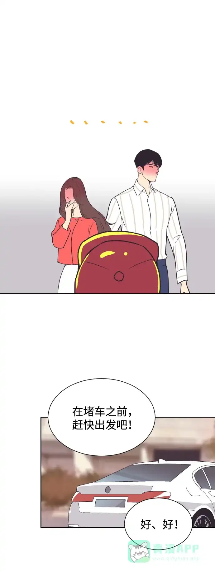 《与前夫契约结婚》[第49话] 如此可爱的孩子 第29页