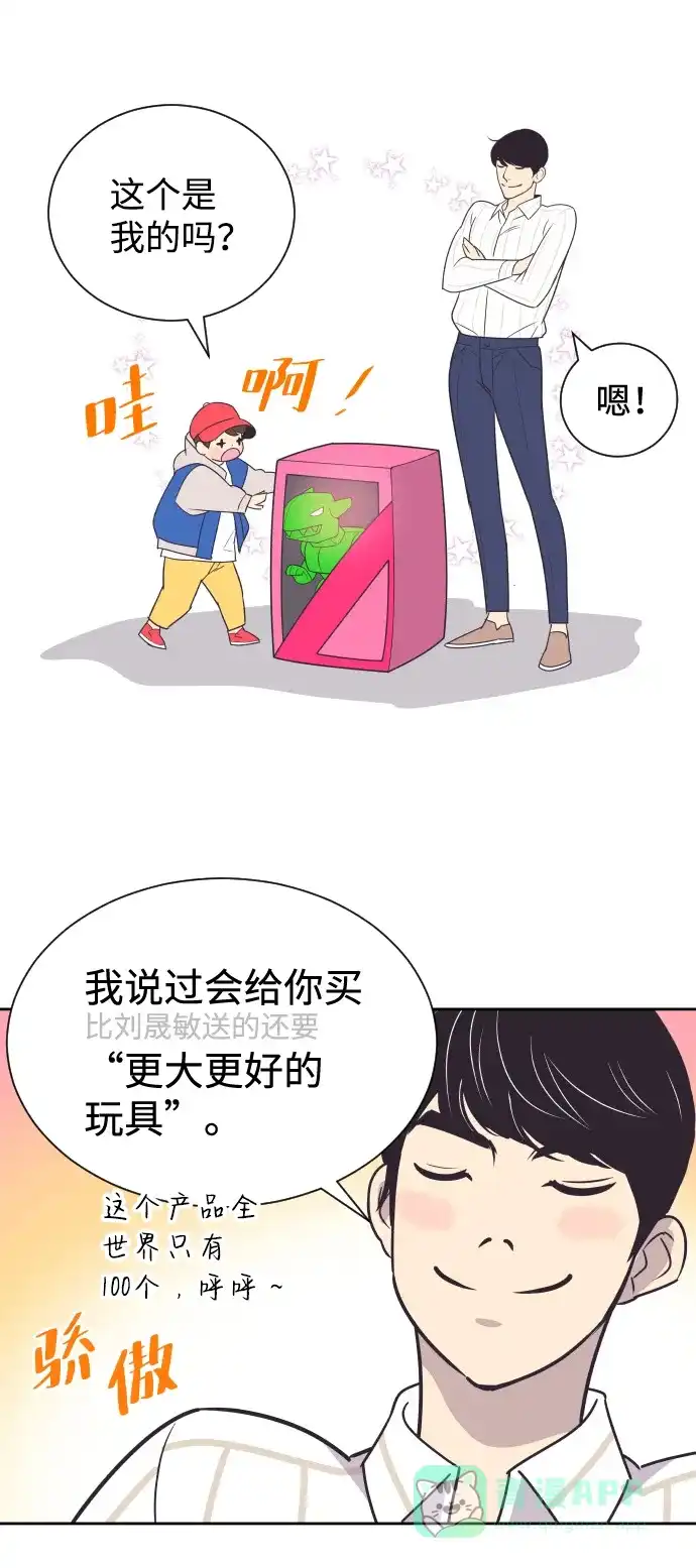《与前夫契约结婚》[第49话] 如此可爱的孩子 第24页