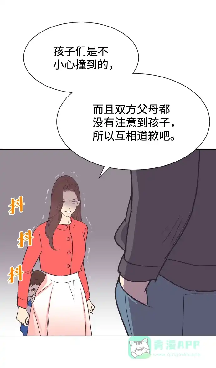 《与前夫契约结婚》[第49话] 如此可爱的孩子 第45页