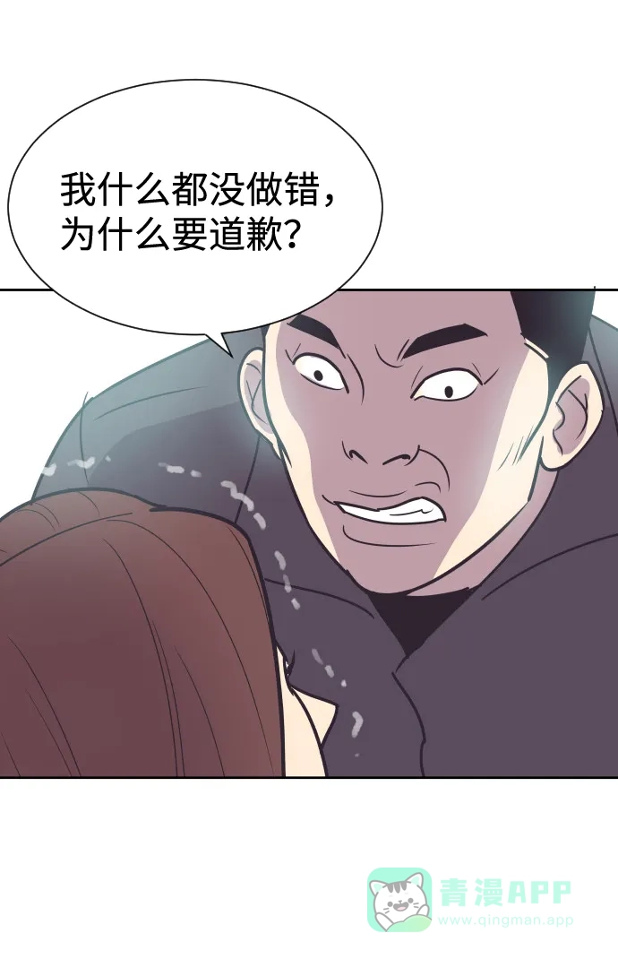 《与前夫契约结婚》[第49话] 如此可爱的孩子 第46页