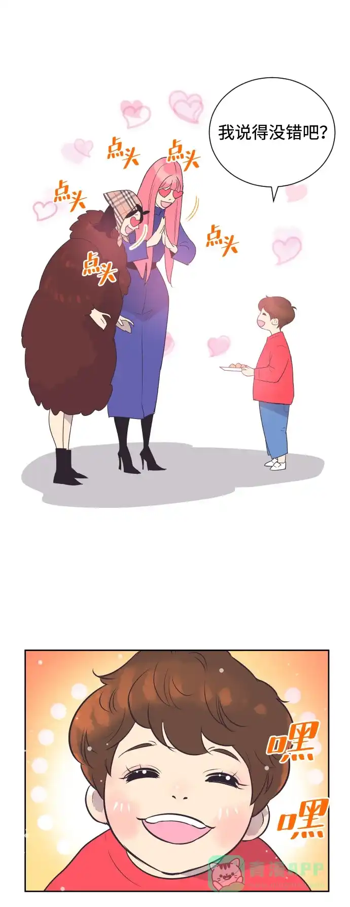 《与前夫契约结婚》[第49话] 如此可爱的孩子 第8页