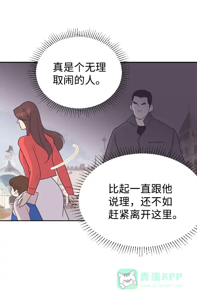 《与前夫契约结婚》[第49话] 如此可爱的孩子 第47页