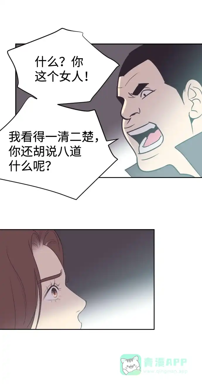《与前夫契约结婚》[第49话] 如此可爱的孩子 第44页