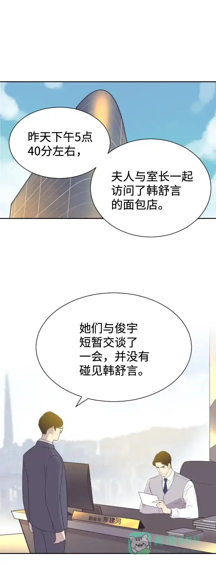 《与前夫契约结婚》[第49话] 如此可爱的孩子 第15页