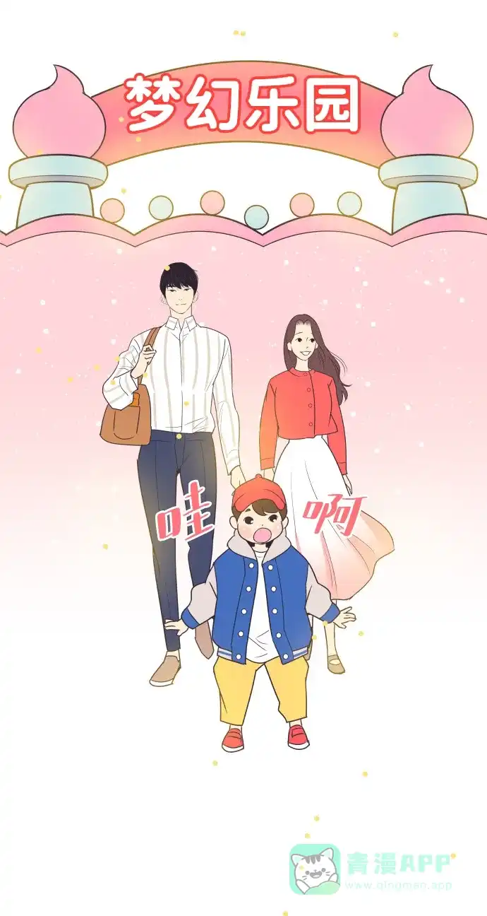 《与前夫契约结婚》[第49话] 如此可爱的孩子 第31页
