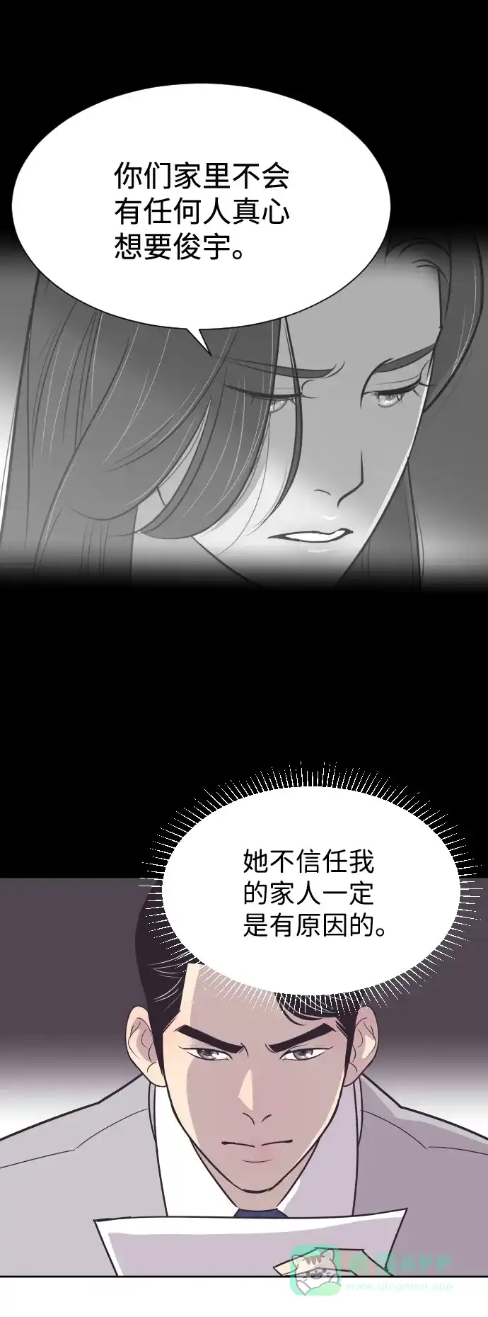 《与前夫契约结婚》[第49话] 如此可爱的孩子 第17页