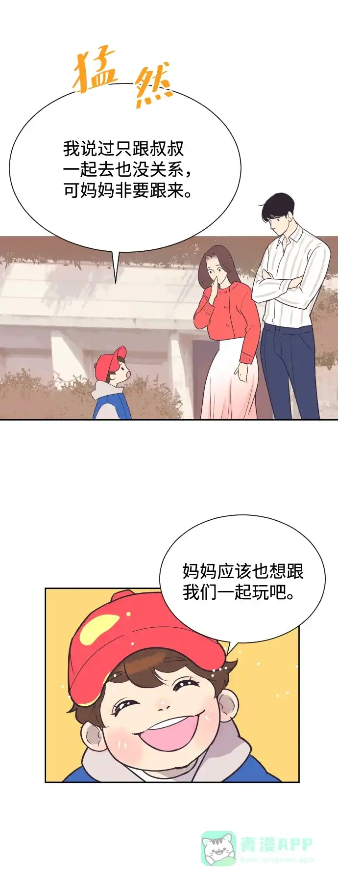 《与前夫契约结婚》[第49话] 如此可爱的孩子 第27页