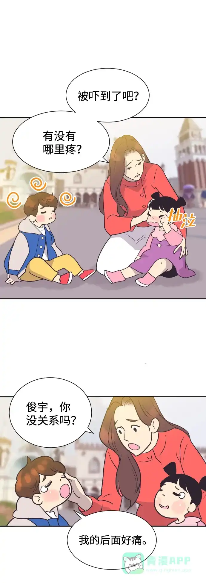 《与前夫契约结婚》[第49话] 如此可爱的孩子 第39页