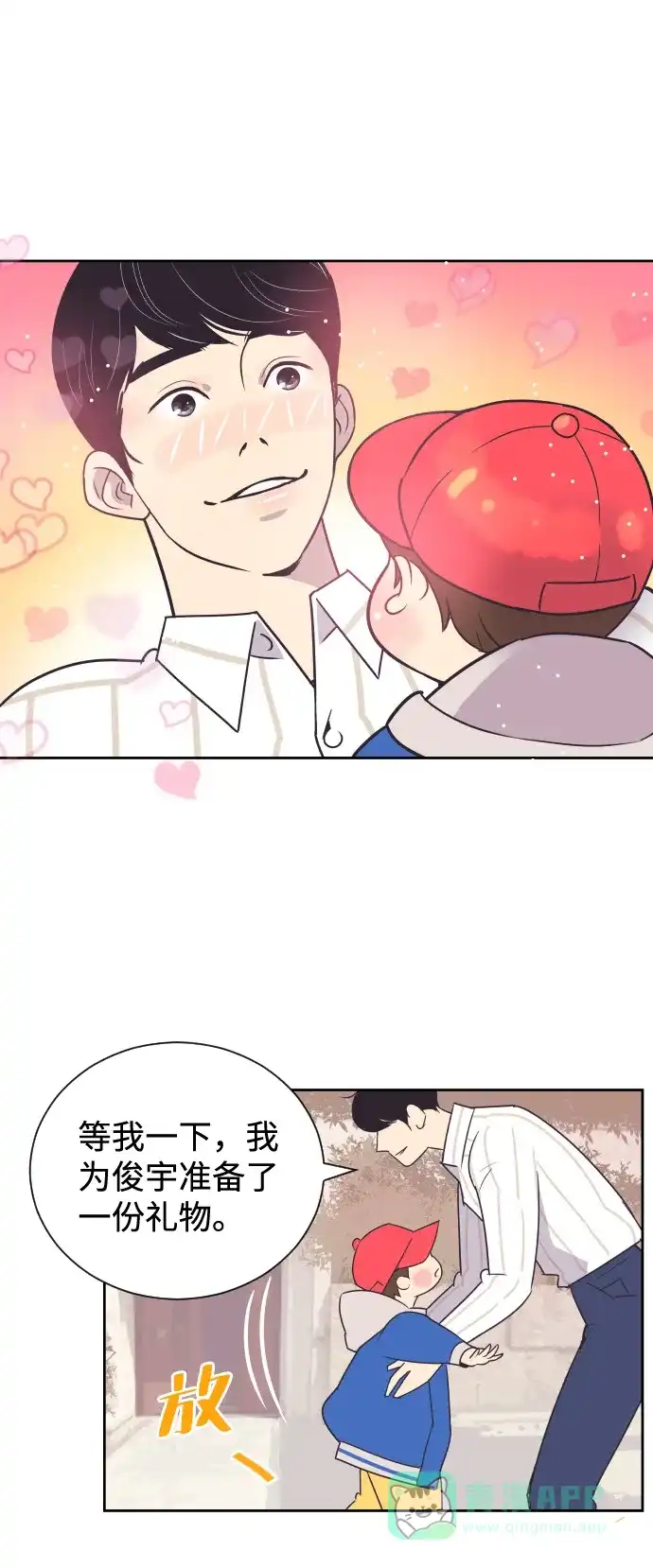 《与前夫契约结婚》[第49话] 如此可爱的孩子 第22页