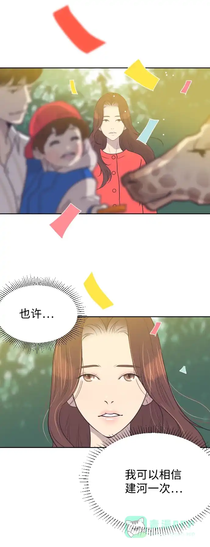 《与前夫契约结婚》[第49话] 如此可爱的孩子 第34页