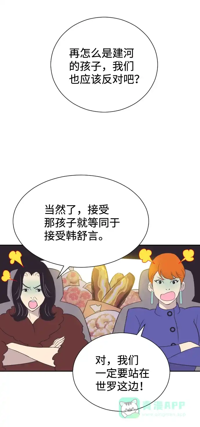《与前夫契约结婚》[第49话] 如此可爱的孩子 第12页