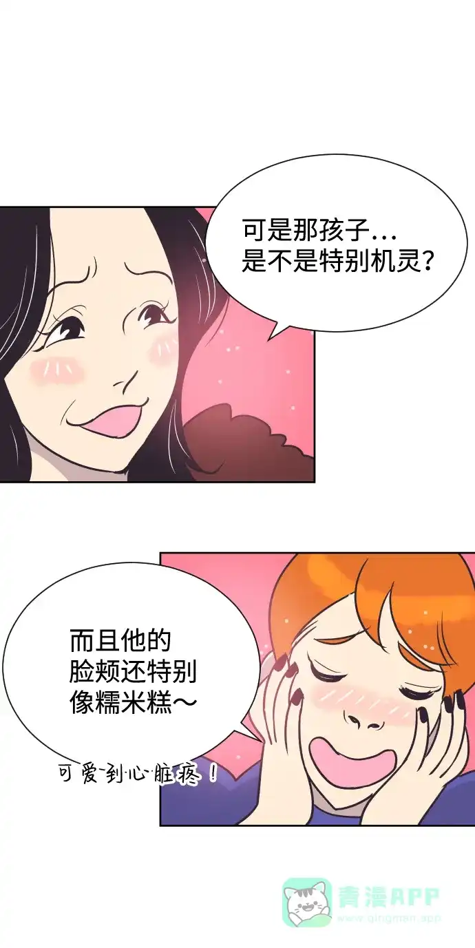 《与前夫契约结婚》[第49话] 如此可爱的孩子 第13页