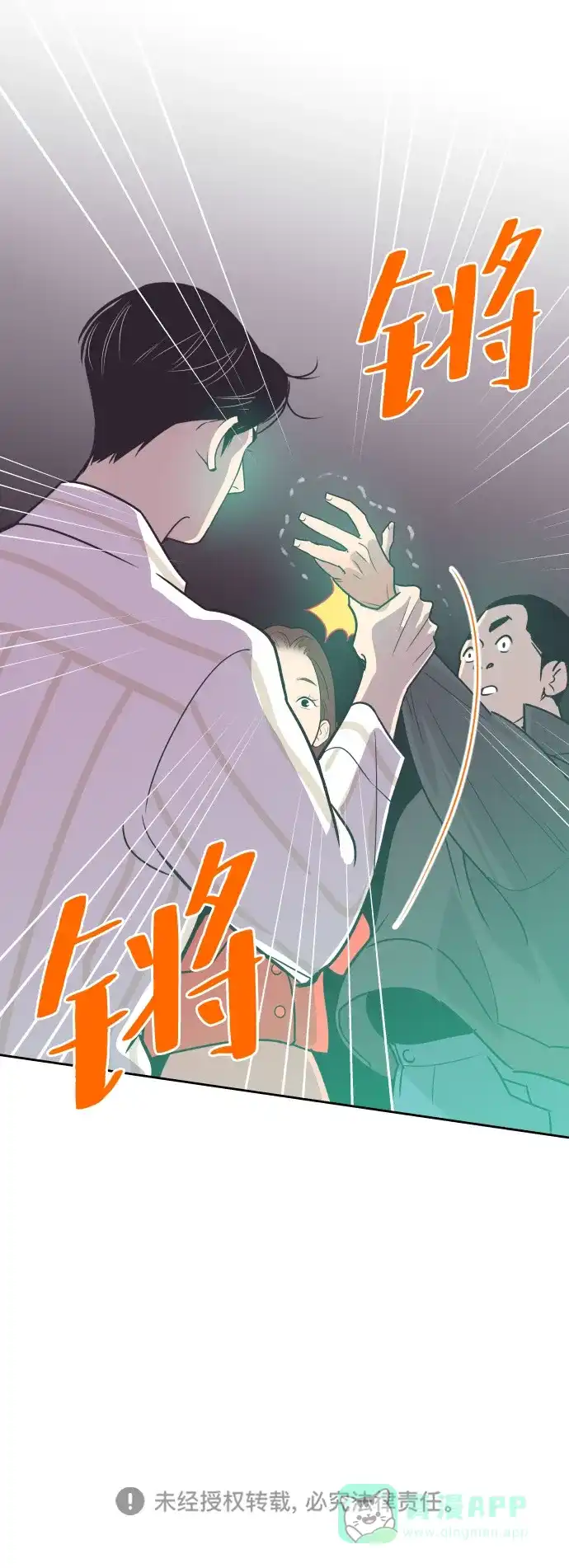 《与前夫契约结婚》[第49话] 如此可爱的孩子 第50页