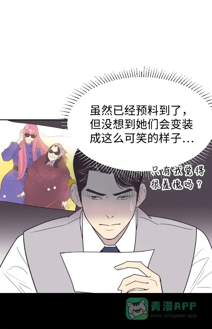 《与前夫契约结婚》[第49话] 如此可爱的孩子 第16页