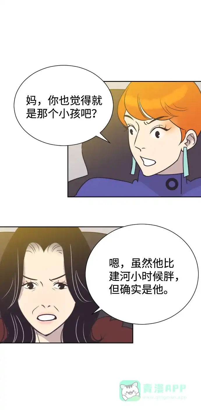 《与前夫契约结婚》[第49话] 如此可爱的孩子 第11页