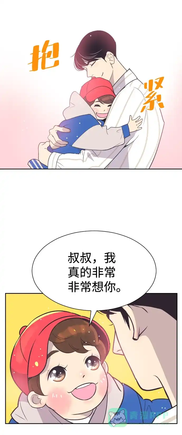 《与前夫契约结婚》[第49话] 如此可爱的孩子 第21页