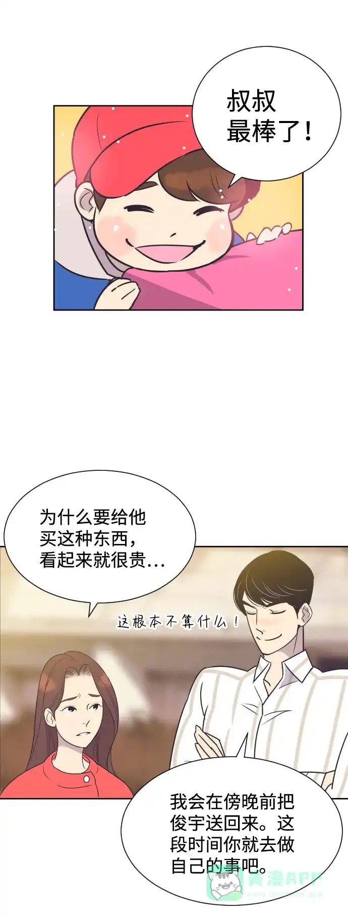 《与前夫契约结婚》[第49话] 如此可爱的孩子 第25页