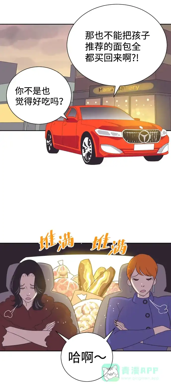 《与前夫契约结婚》[第49话] 如此可爱的孩子 第10页