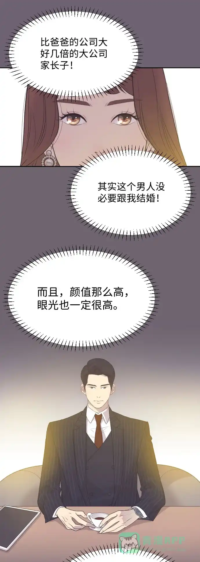 《与前夫契约结婚》[第5话] 第一次契约结婚 第12页