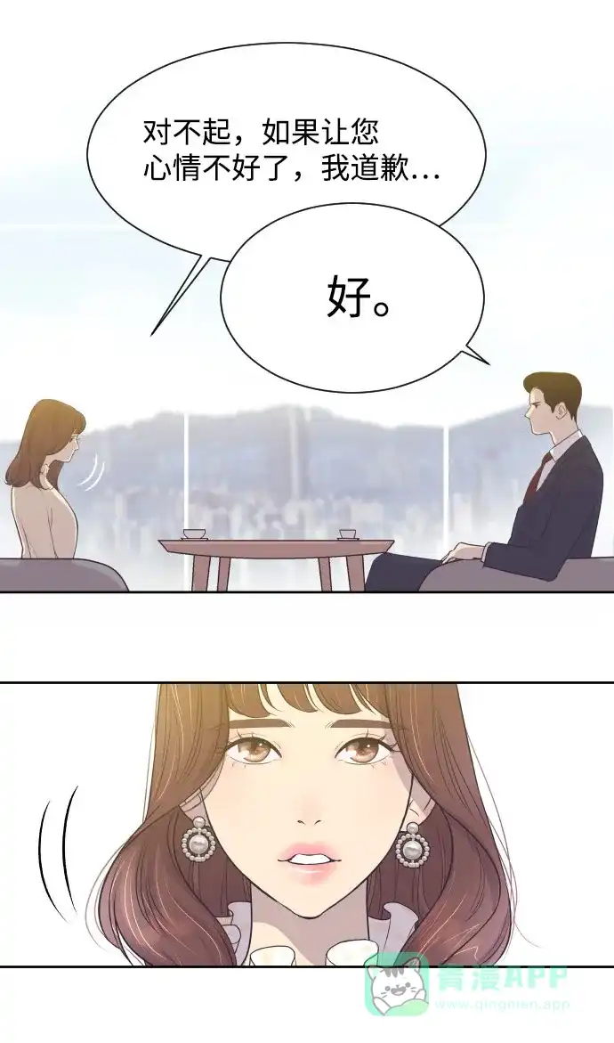 《与前夫契约结婚》[第5话] 第一次契约结婚 第37页