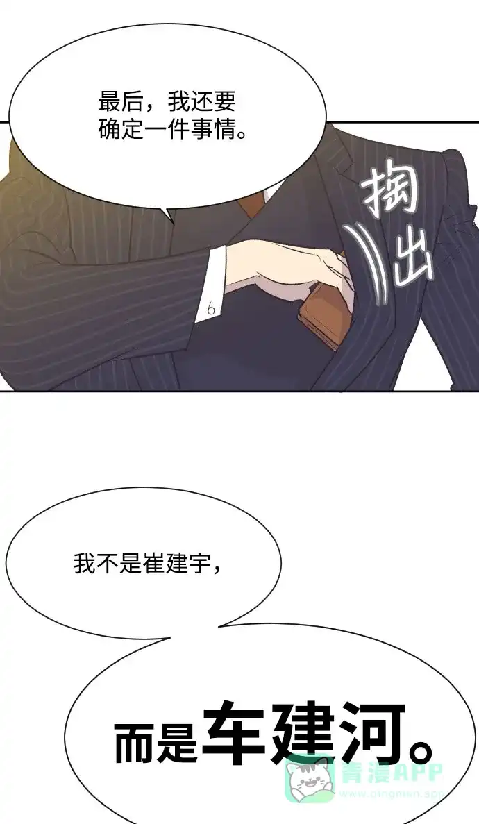 《与前夫契约结婚》[第5话] 第一次契约结婚 第39页