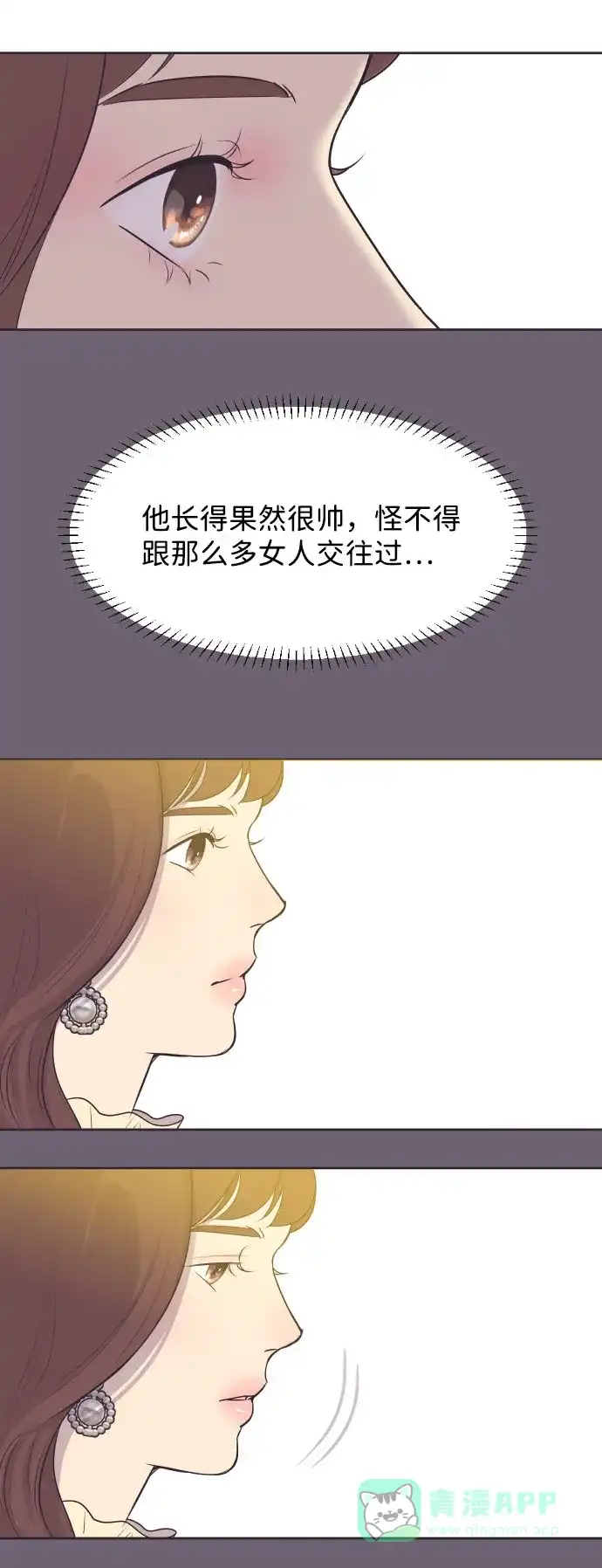 《与前夫契约结婚》[第5话] 第一次契约结婚 第6页